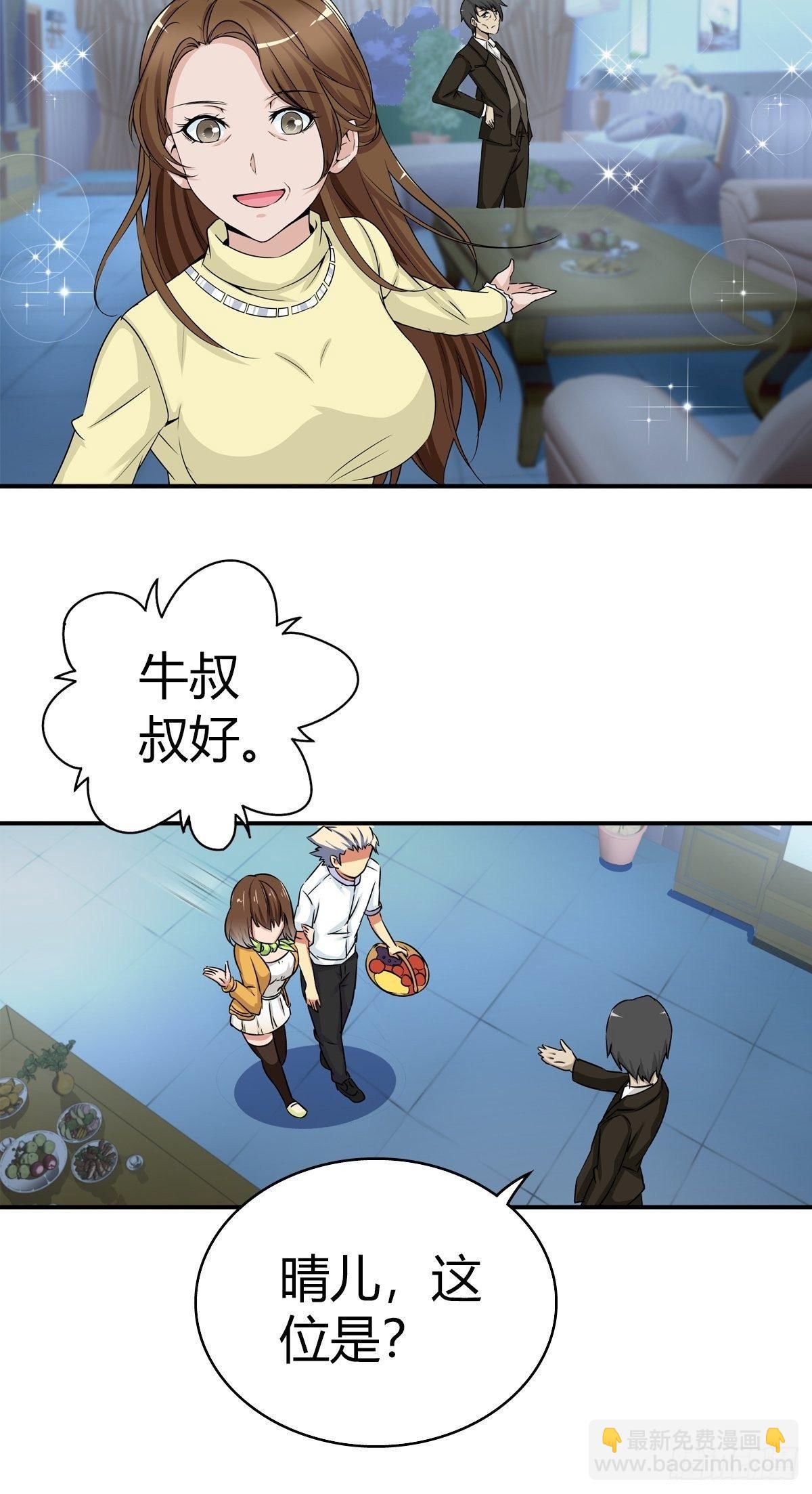 冒牌男友8