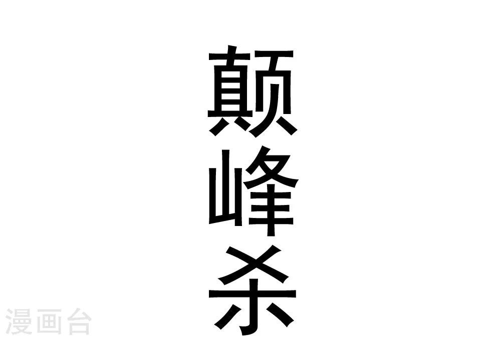 预告15