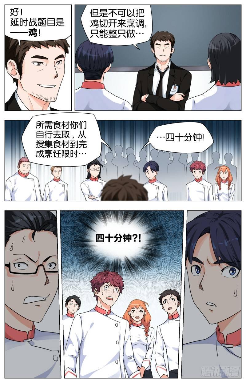 第八话 鸡犬仲天（1）2