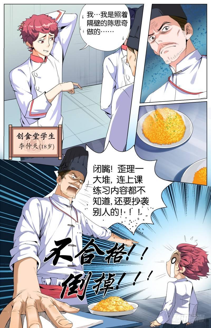 第一话  叛逆的蛋炒饭（1）10