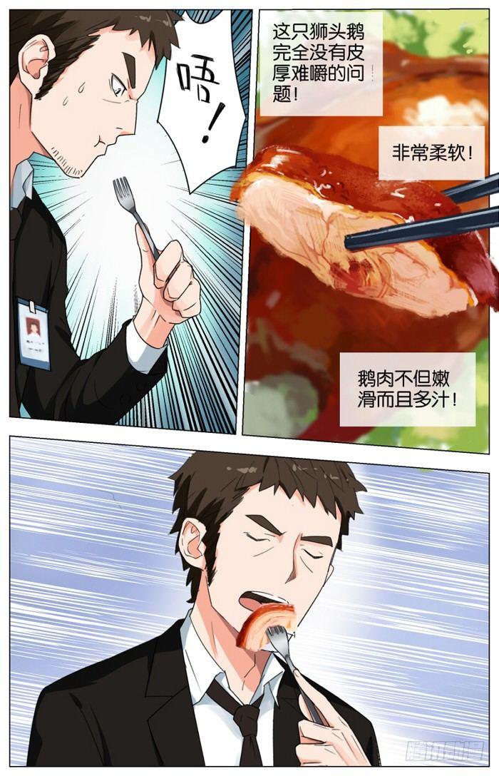 第七话 一品上汤烧鹅（4）6
