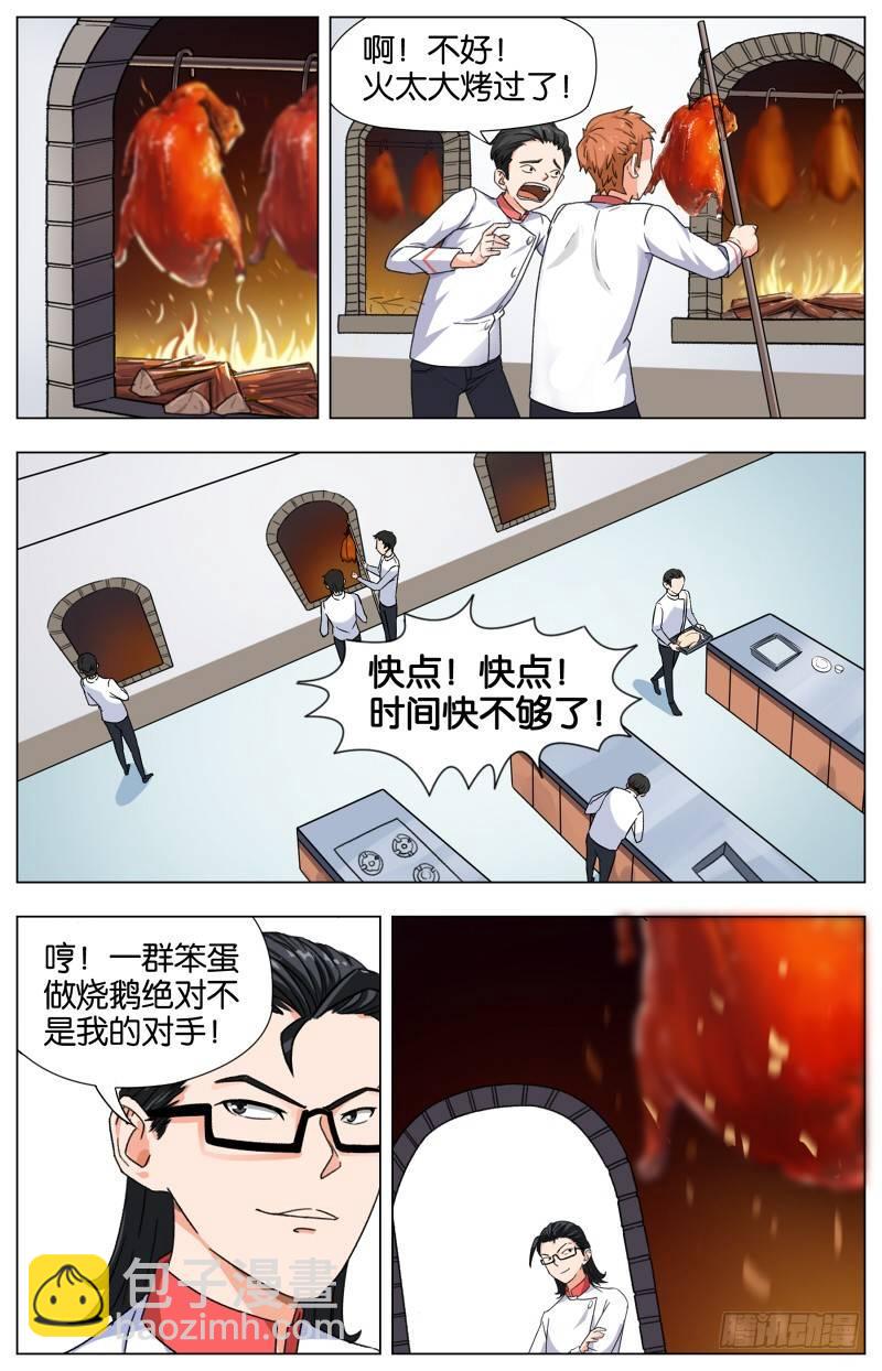 第七话  一品上汤烧鹅（2）8