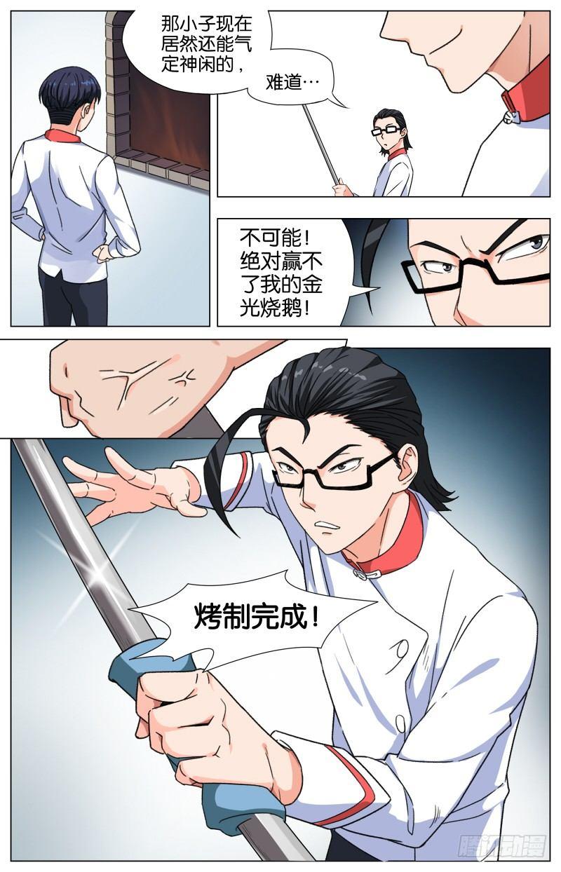 第七话  一品上汤烧鹅（2）9