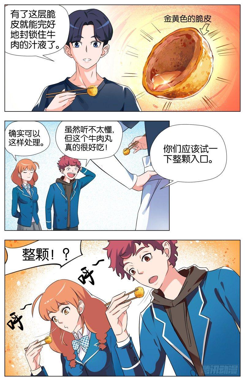 第三话  酥炸薯泥牛肉丸（1）6