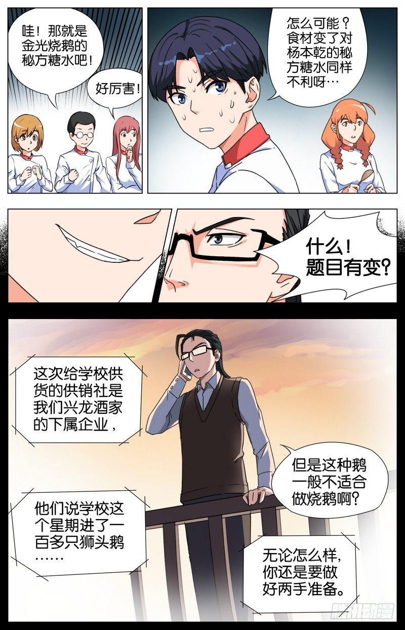 第七话  一品上汤烧鹅（2）4