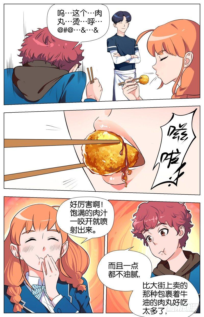 第三话  酥炸薯泥牛肉丸（1）3