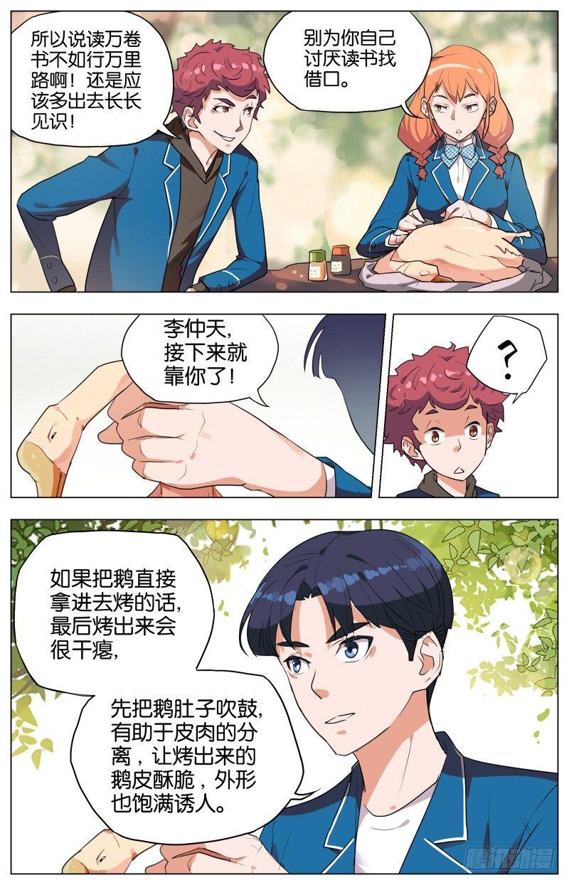 第五话  枯井烧鹅（2）2