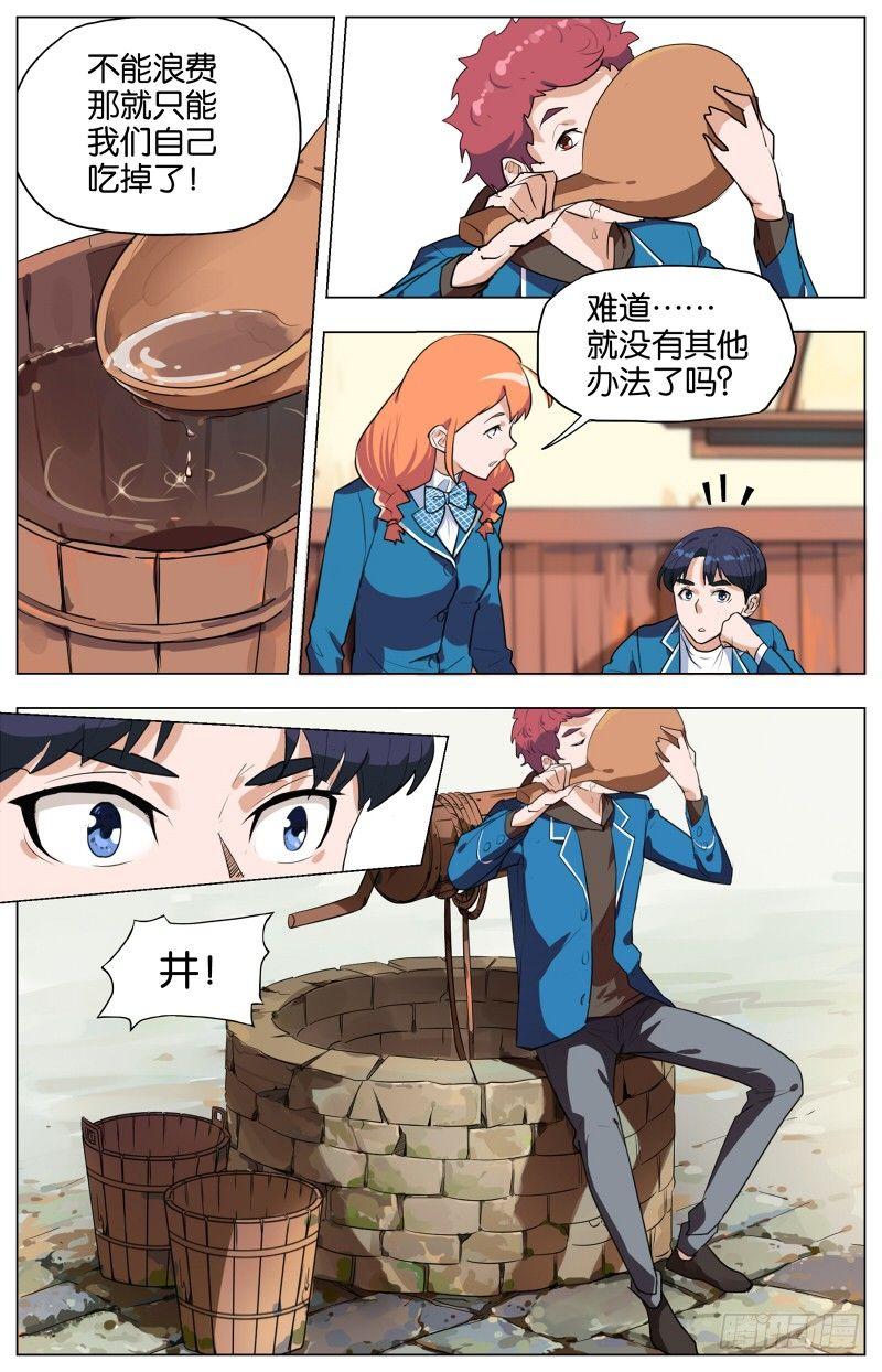 第五话  枯井烧鹅（1）7