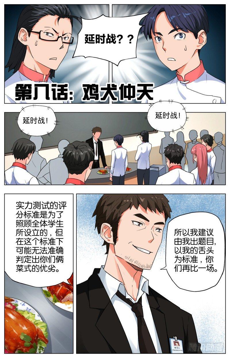 第八话 鸡犬仲天（1）0