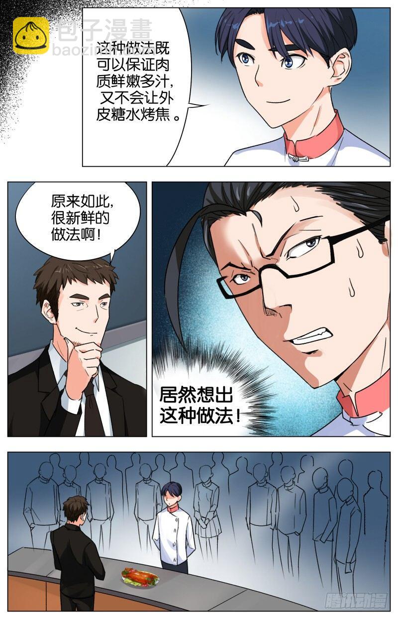 第七话 一品上汤烧鹅（5）3