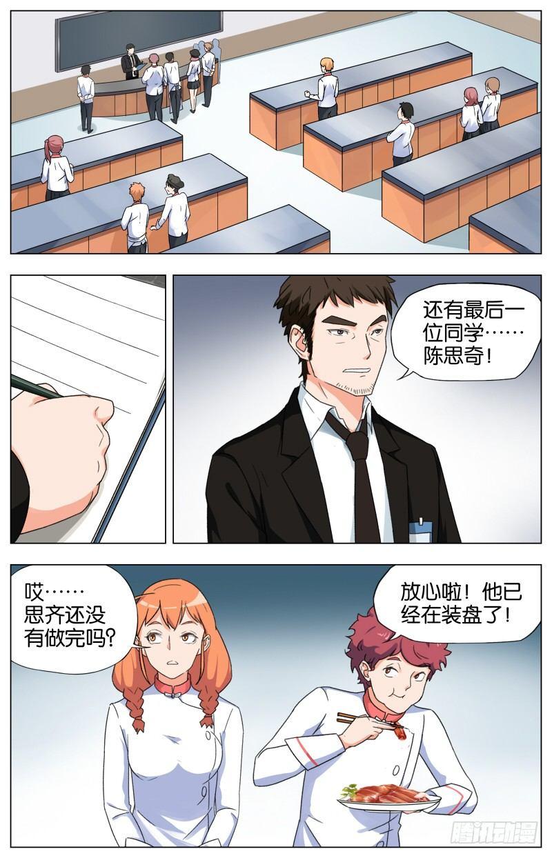 第七话 一品上汤烧鹅（4）0