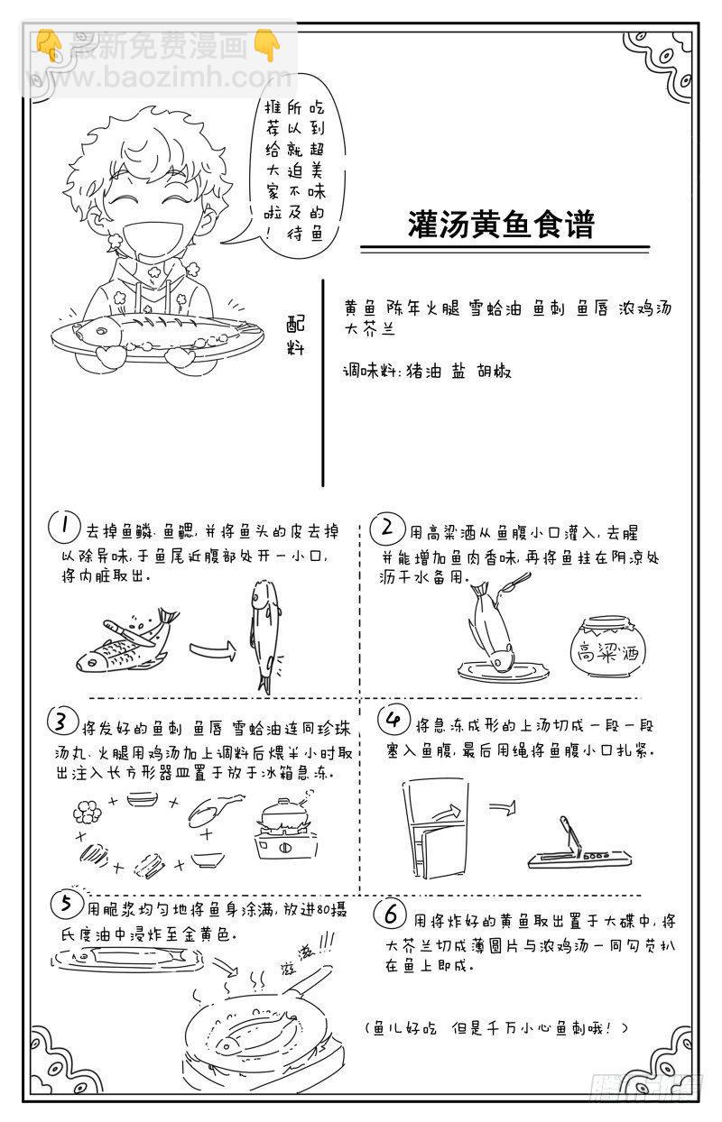 第六话  灌汤小黄鱼（2）8