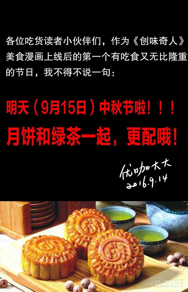 第一话  叛逆的蛋炒饭（2）6