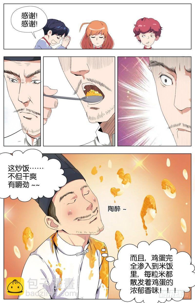 第一话  叛逆的蛋炒饭（2）4