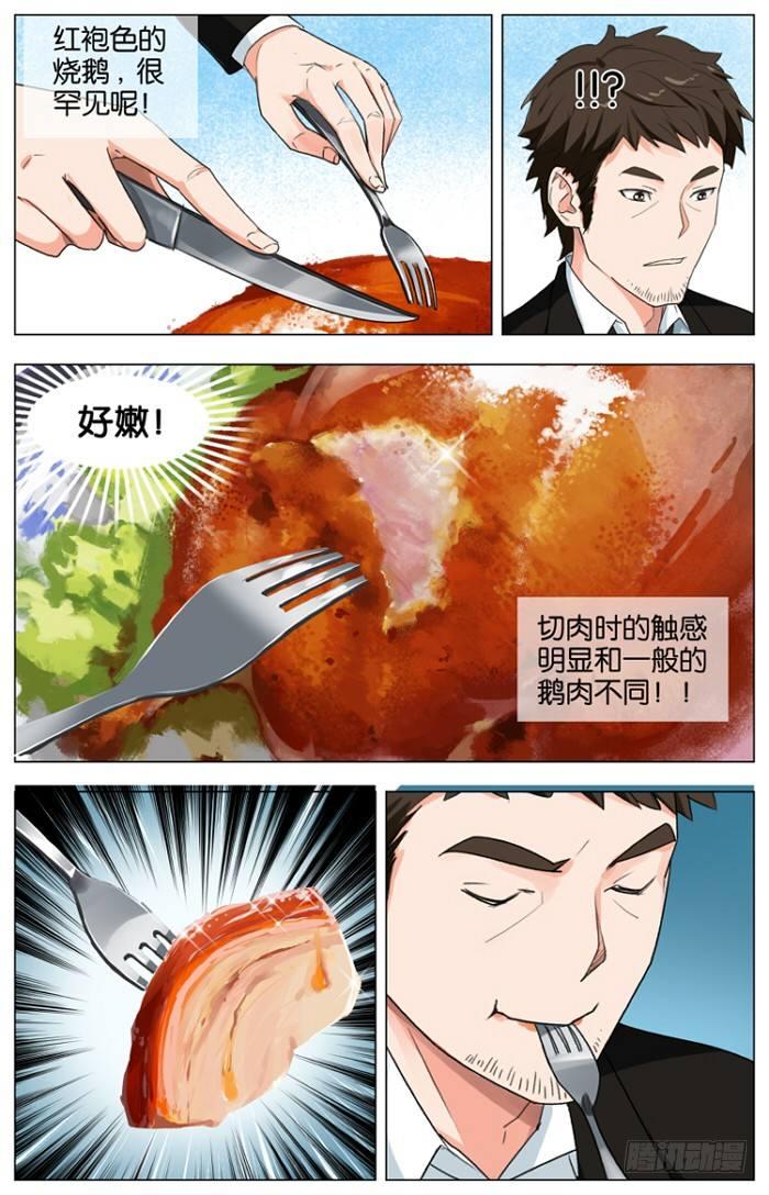 第七话 一品上汤烧鹅（4）5