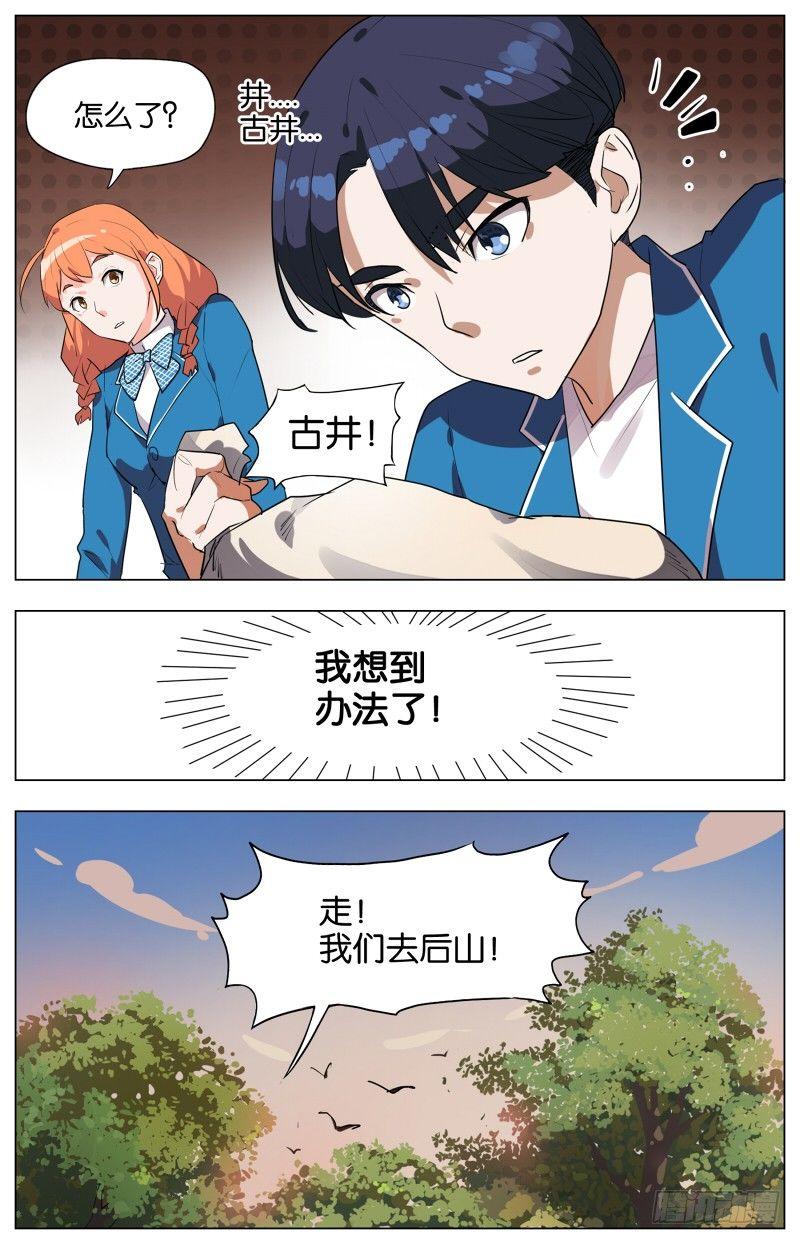 第五话  枯井烧鹅（1）8