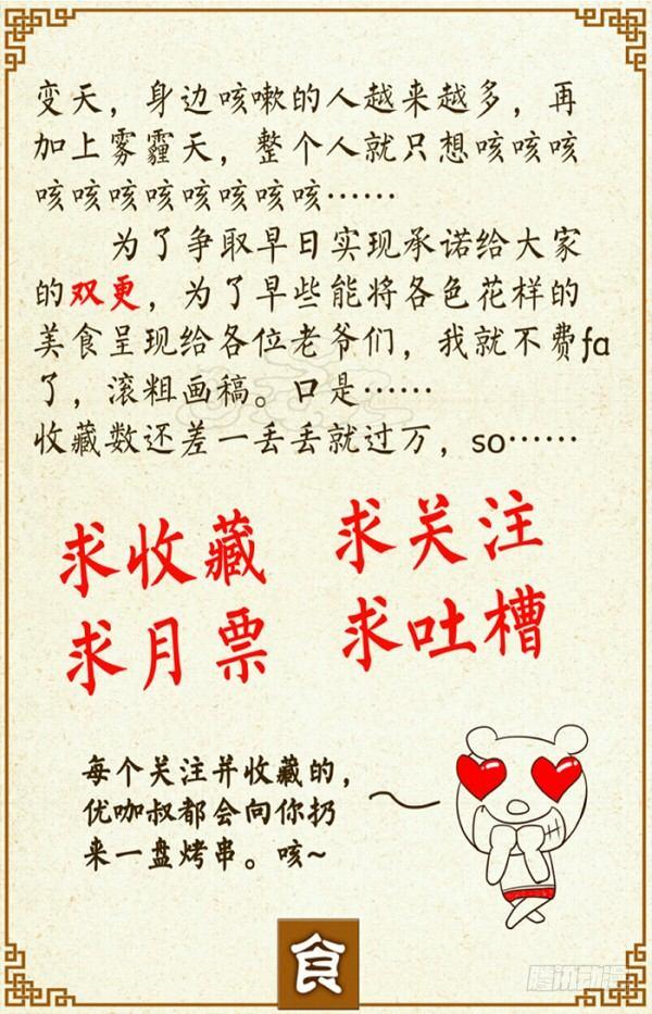 第三话 酥炸薯泥牛肉丸（4）6