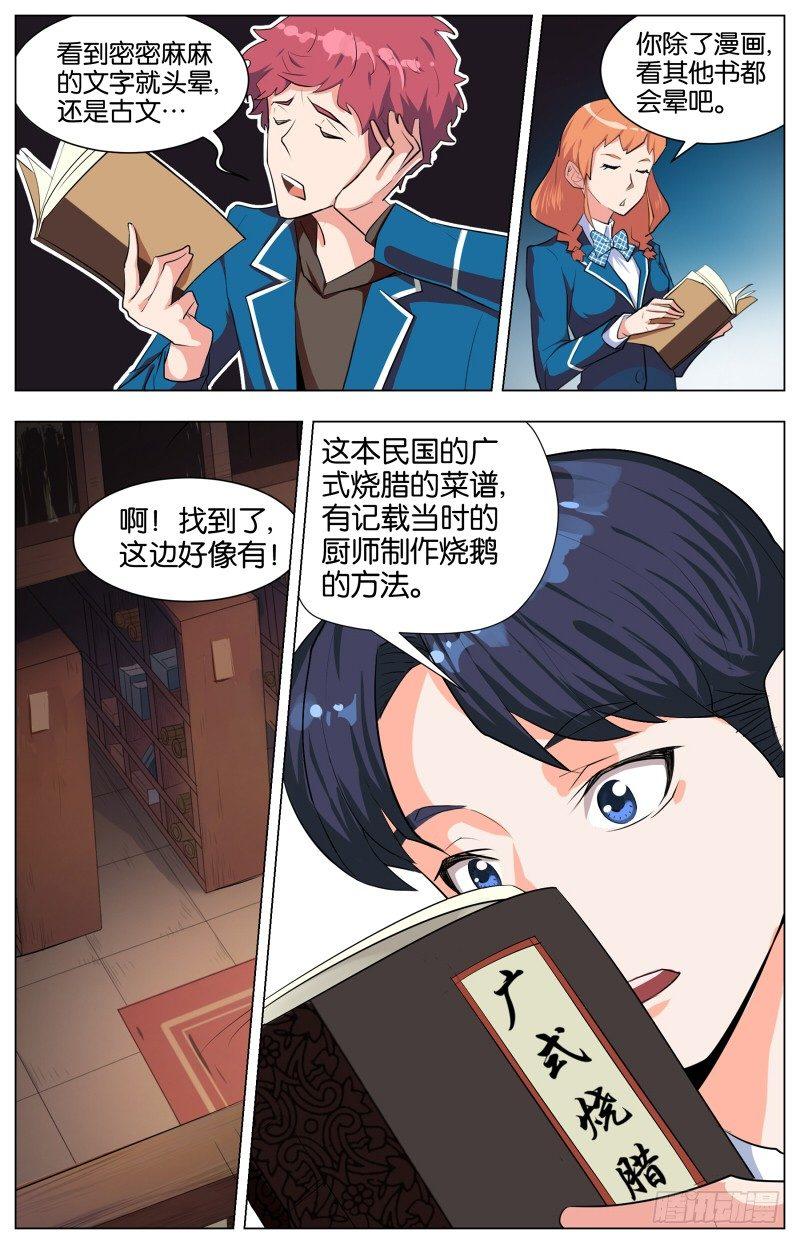 第四话 踏雪寻鹅（2）2