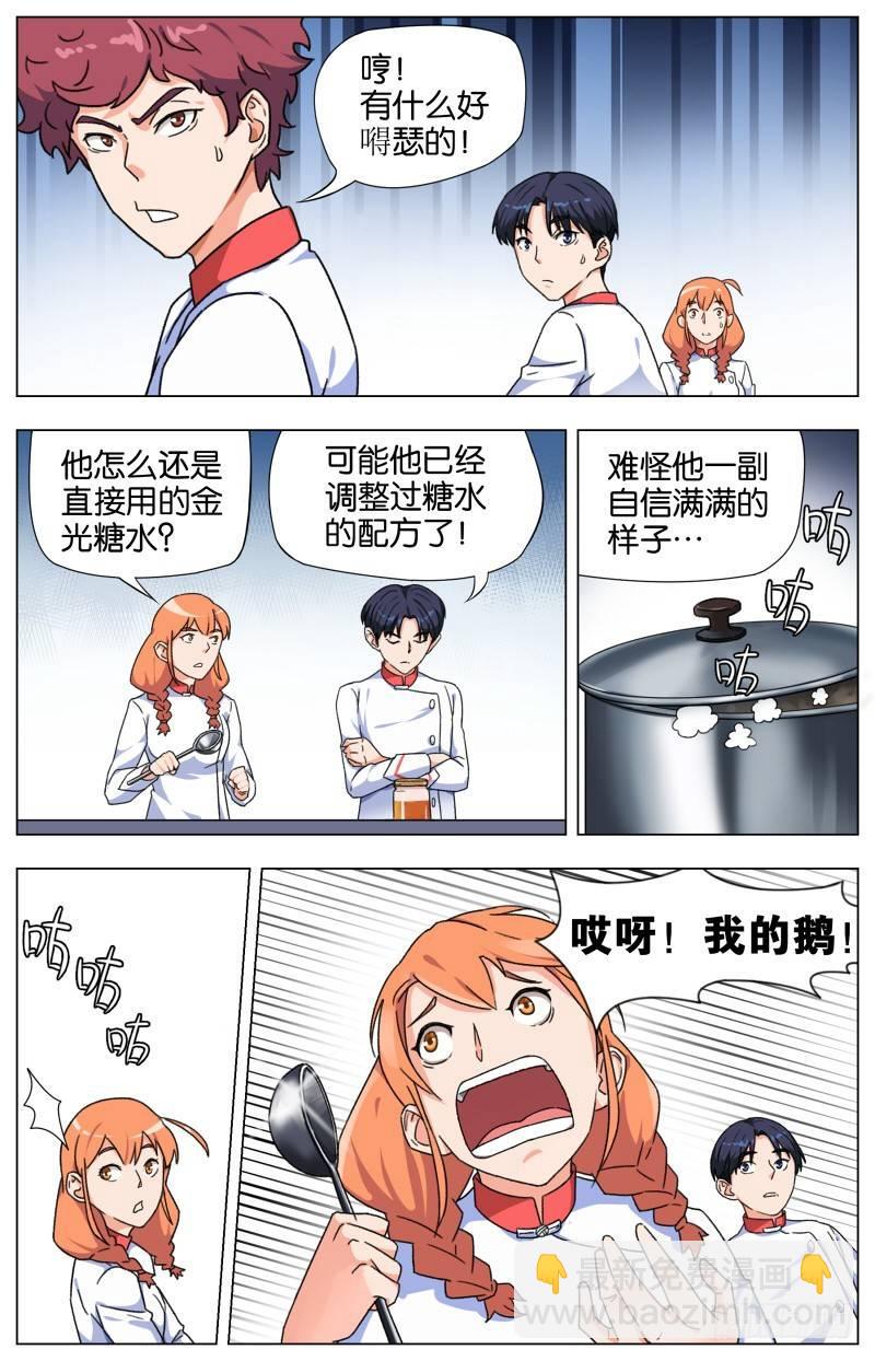 第七话  一品上汤烧鹅（2）6