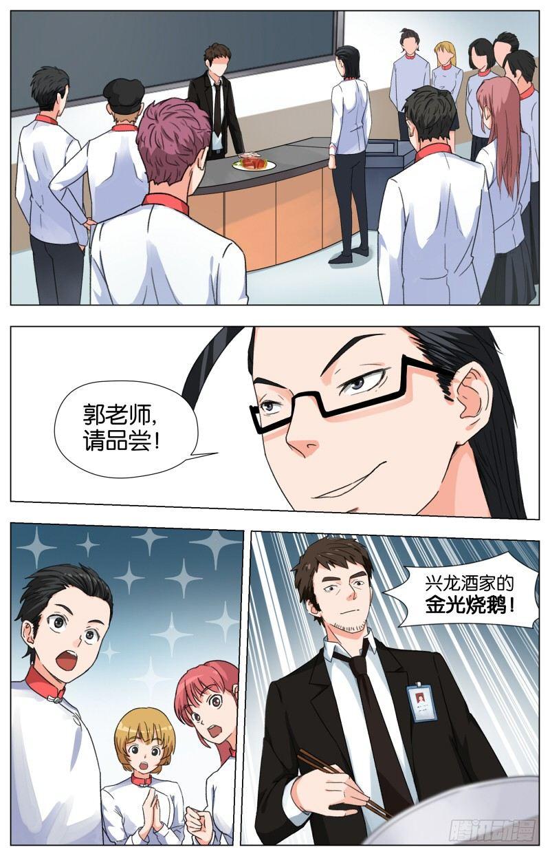 第七话  一品上汤烧鹅（3）0