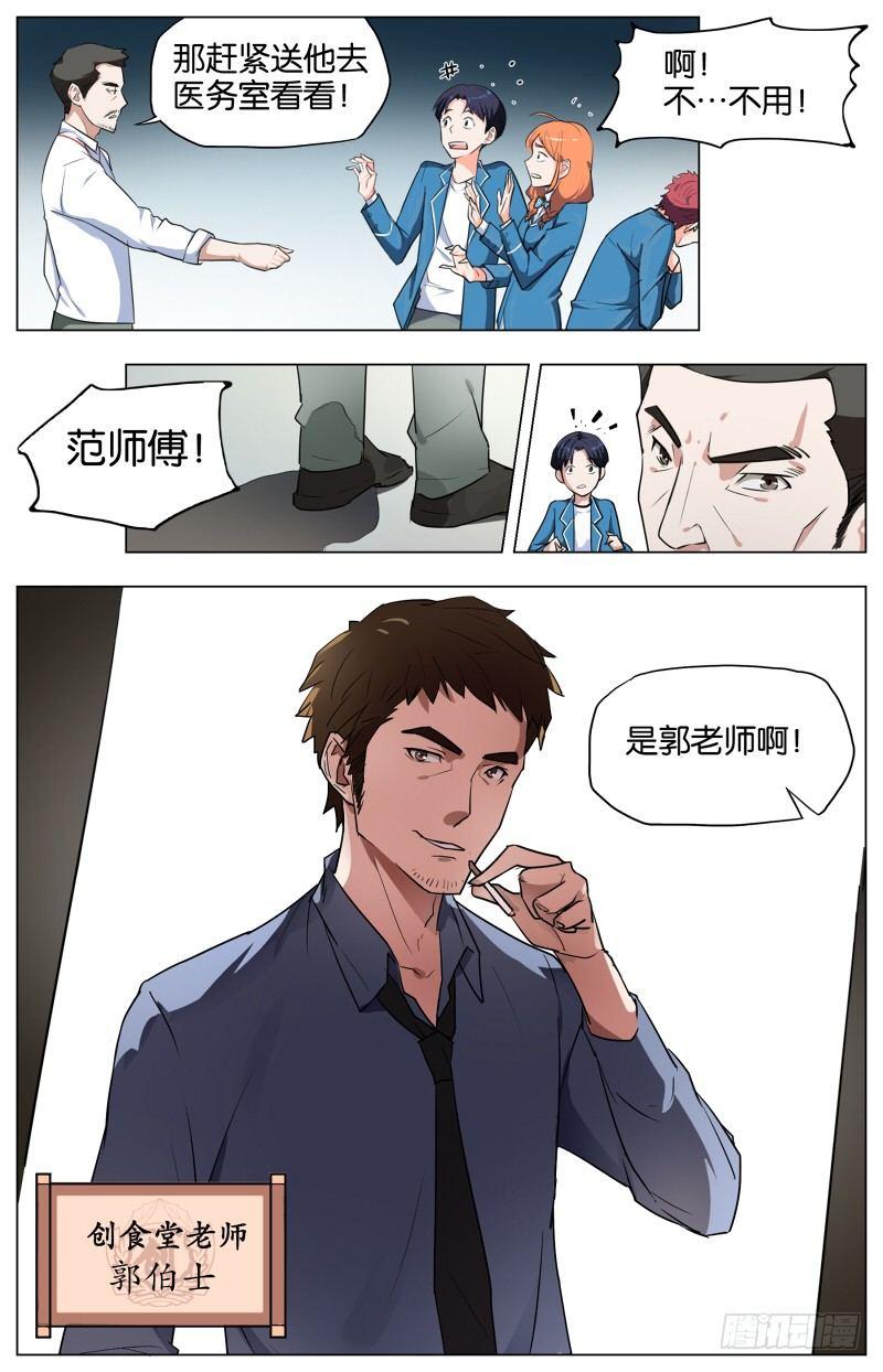 第五话  枯井烧鹅（1）2