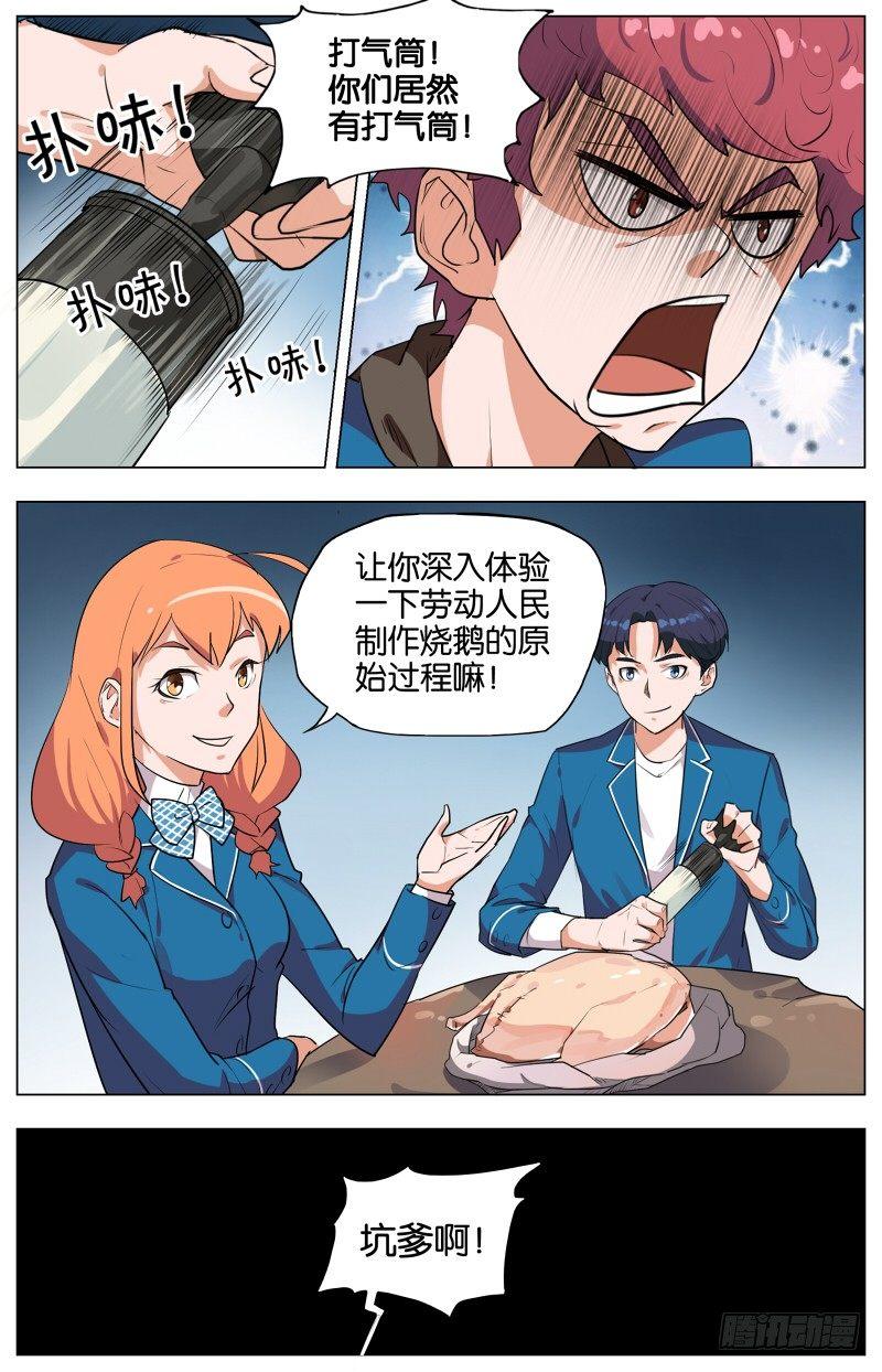 第五话  枯井烧鹅（2）6