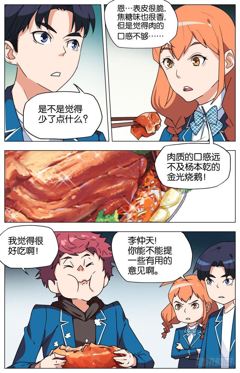 第五话  枯井烧鹅（3）2