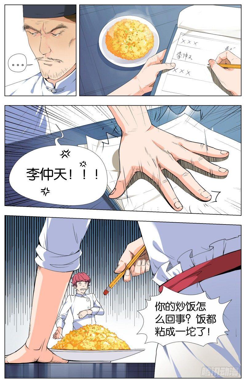 第一话  叛逆的蛋炒饭（1）9
