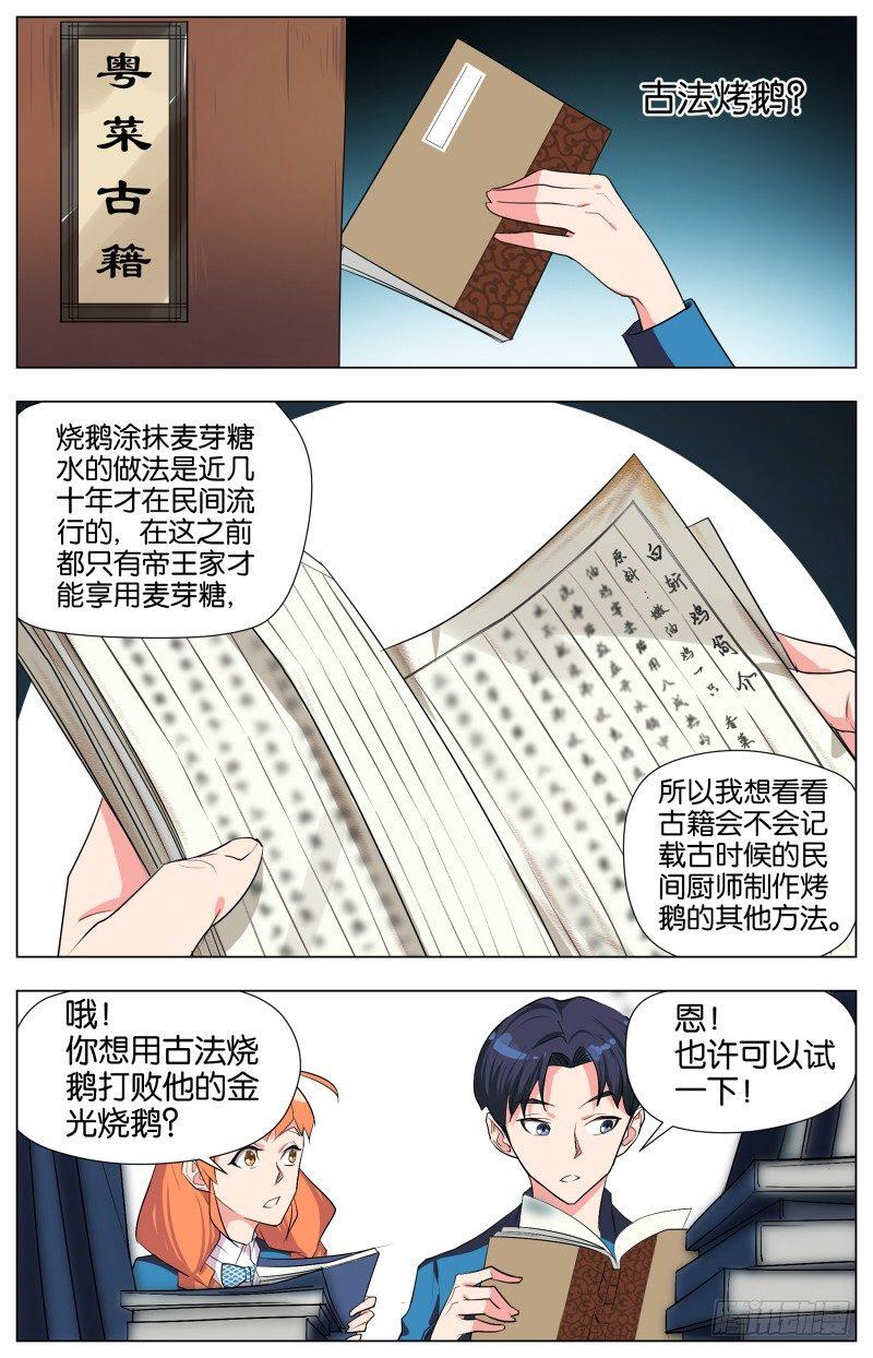 第四话 踏雪寻鹅（2）1