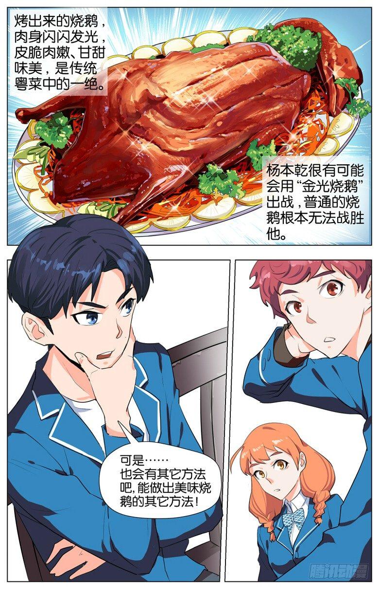 第四话 踏雪寻鹅（1）10