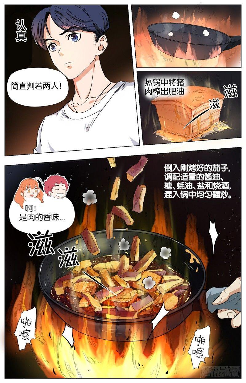 第二话  软熏落苏煲（4）1