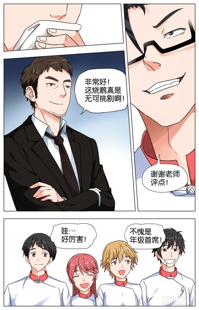 第七话  一品上汤烧鹅（3）6