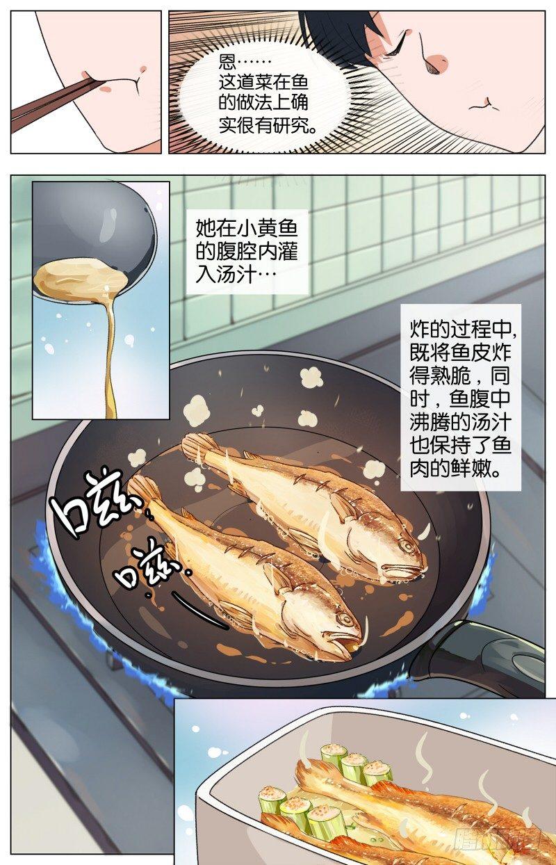 第六话  灌汤小黄鱼（2）1