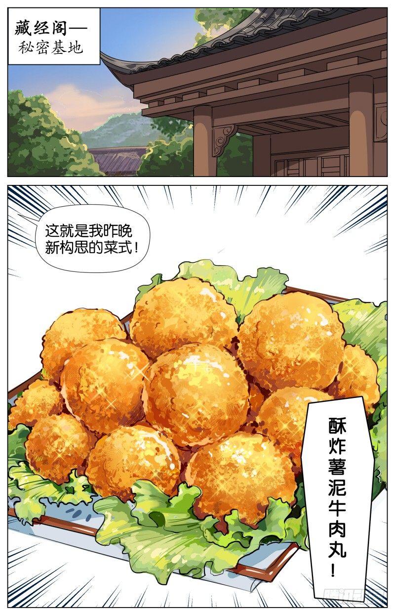 第三话  酥炸薯泥牛肉丸（1）1