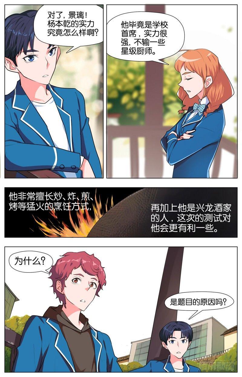 第四话 踏雪寻鹅（1）8