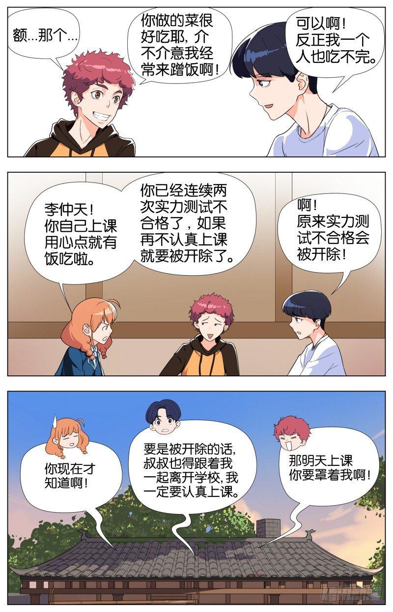 第二话  软熏落苏煲（4）11
