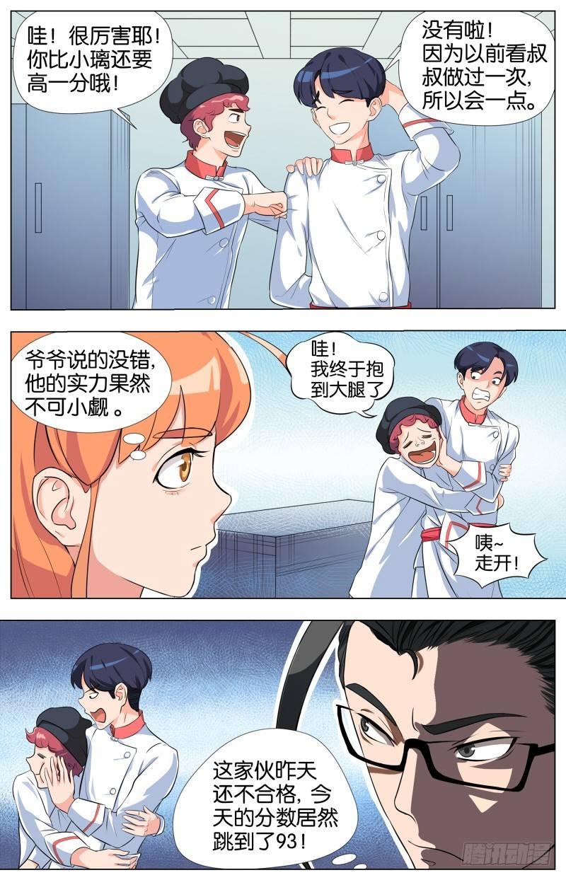 第二话  软熏落苏煲（5）6