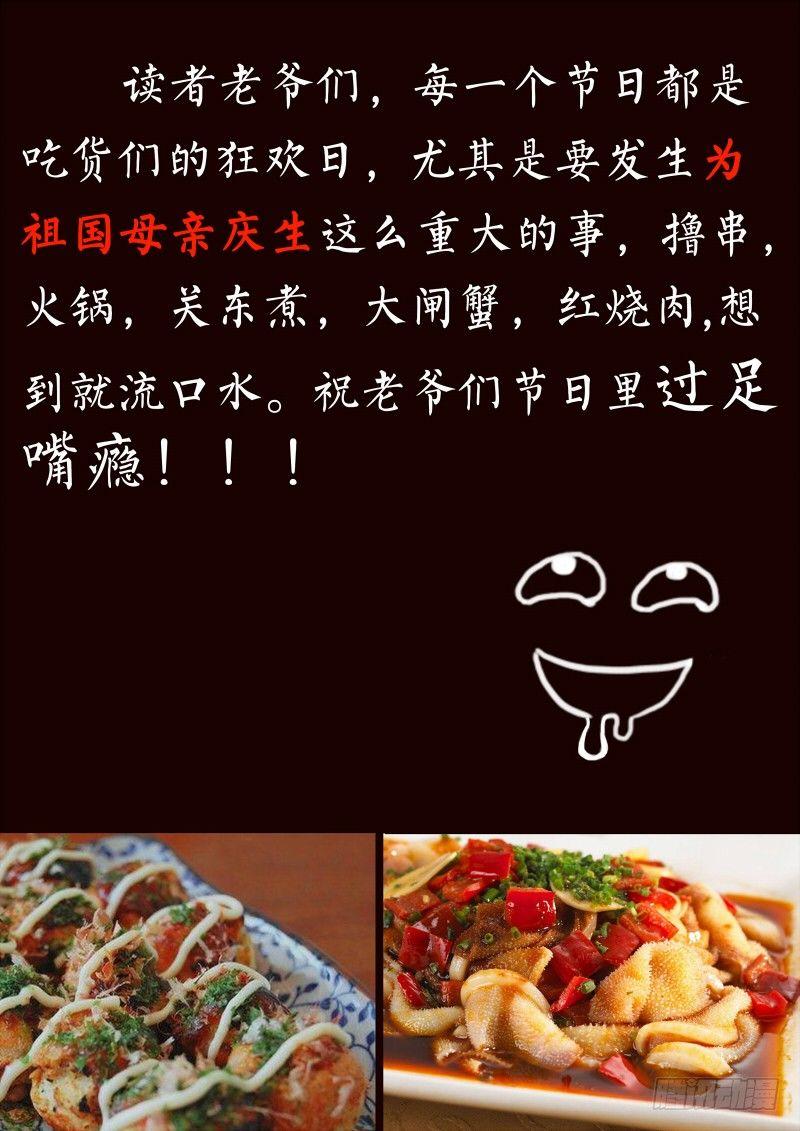 第二话  软熏落苏煲（3）9
