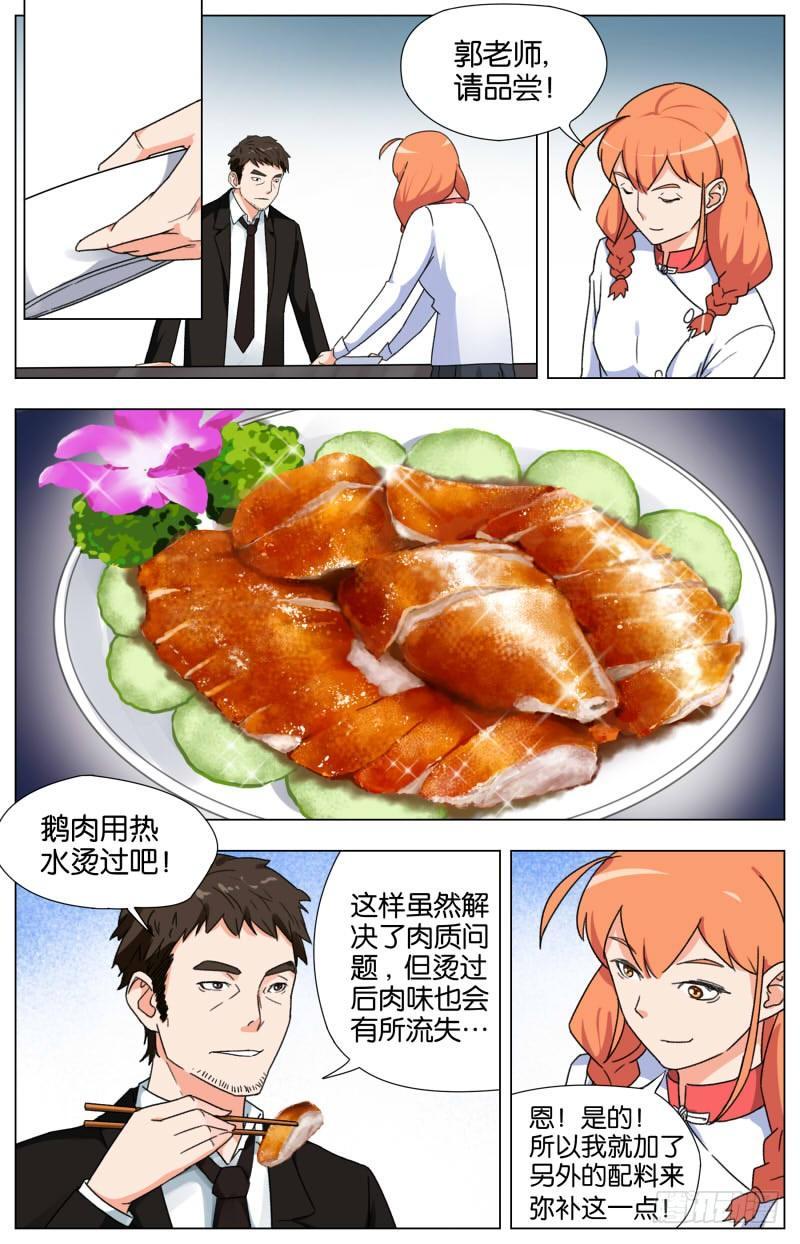 第七话  一品上汤烧鹅（3）11