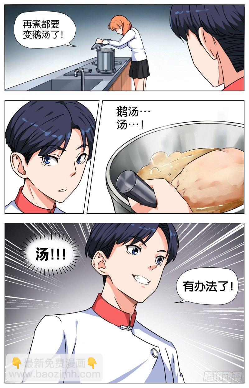 第七话  一品上汤烧鹅（2）7