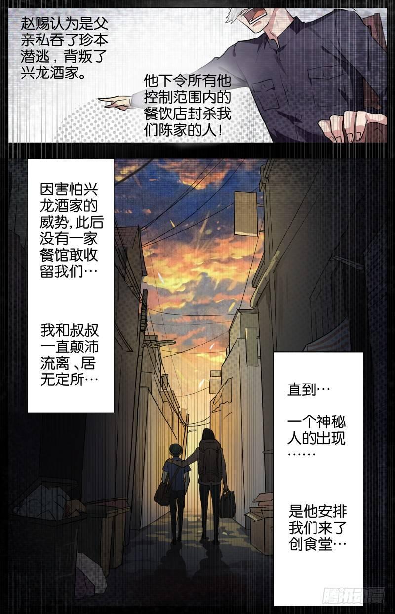 第四话 踏雪寻鹅（1）4
