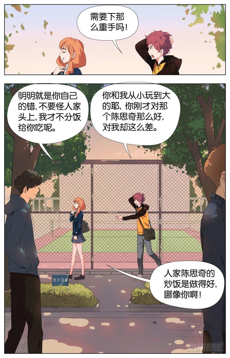 第一话  叛逆的蛋炒饭（3）2