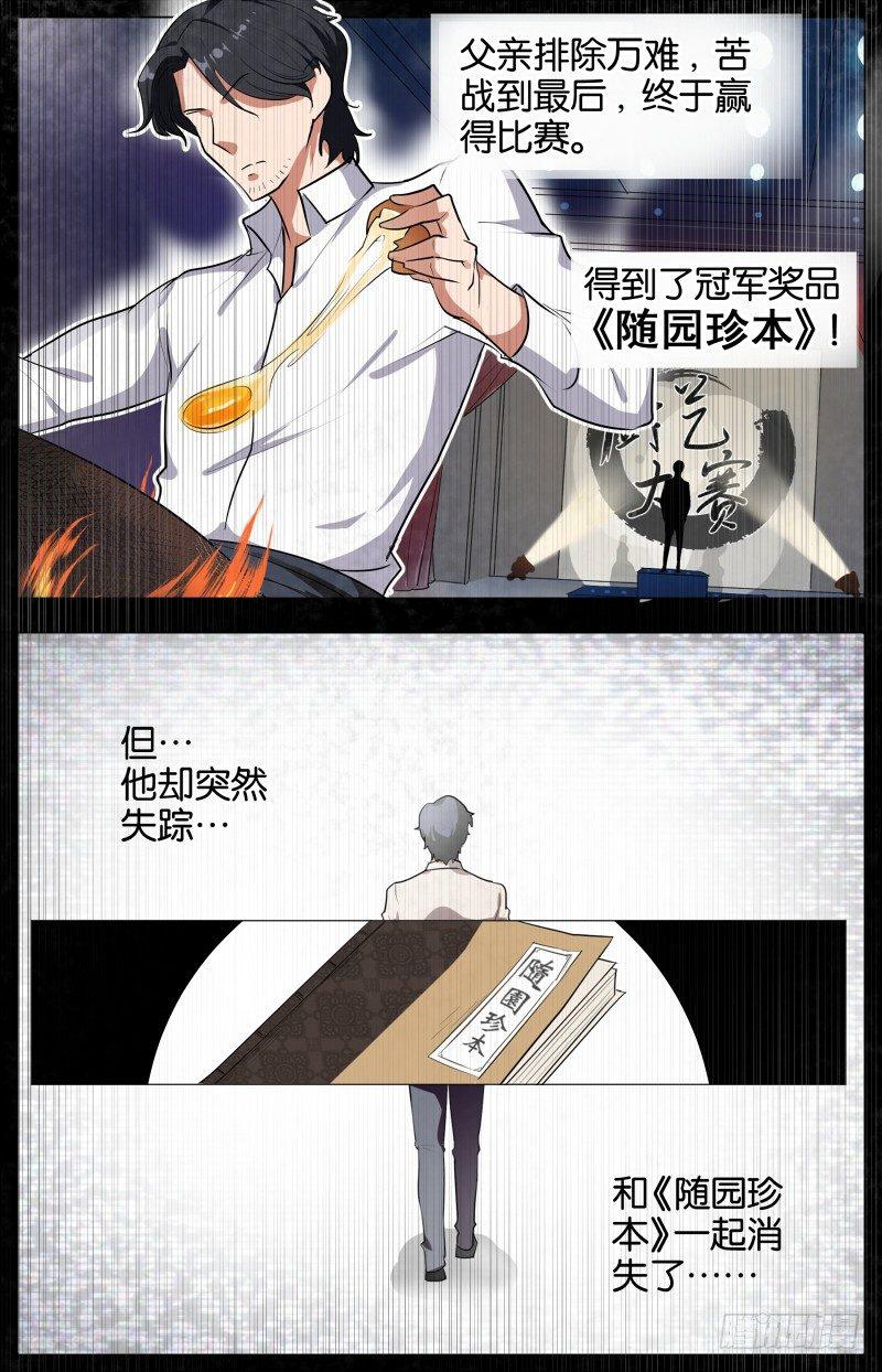 第四话 踏雪寻鹅（1）3