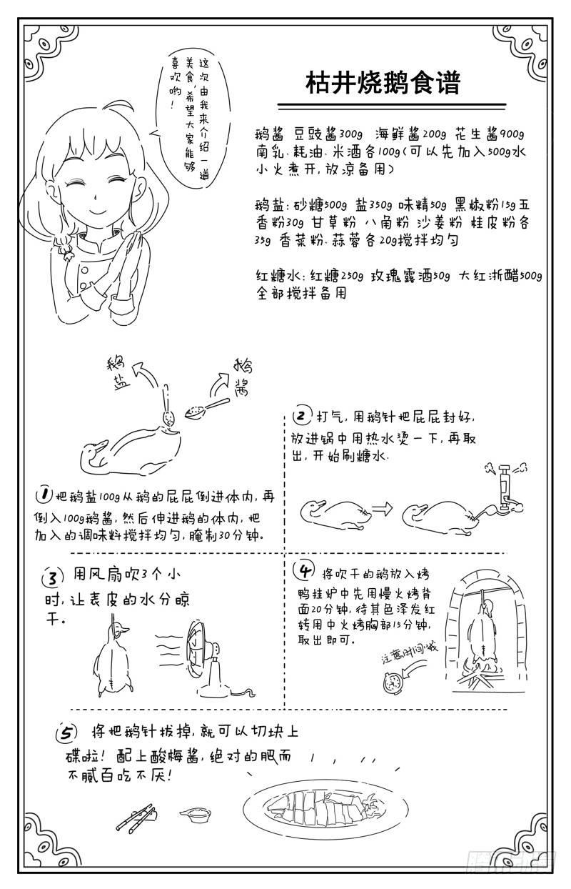 第五话  枯井烧鹅（2）10