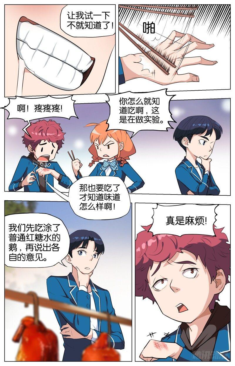 第五话  枯井烧鹅（3）0