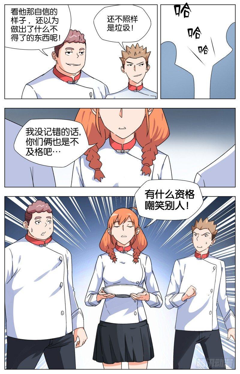 第七话  一品上汤烧鹅（3）10