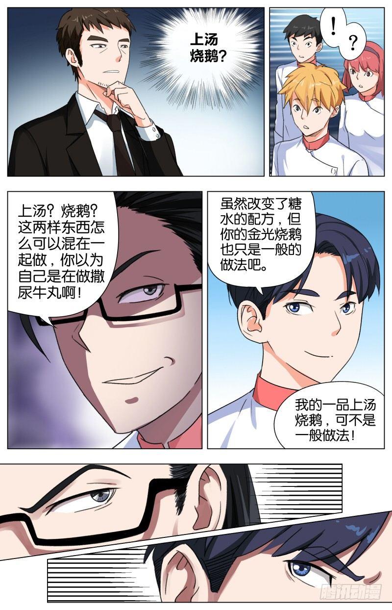 第七话 一品上汤烧鹅（4）4