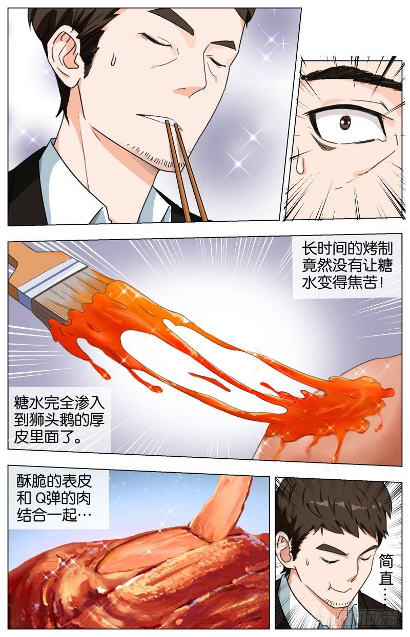 第七话  一品上汤烧鹅（3）3