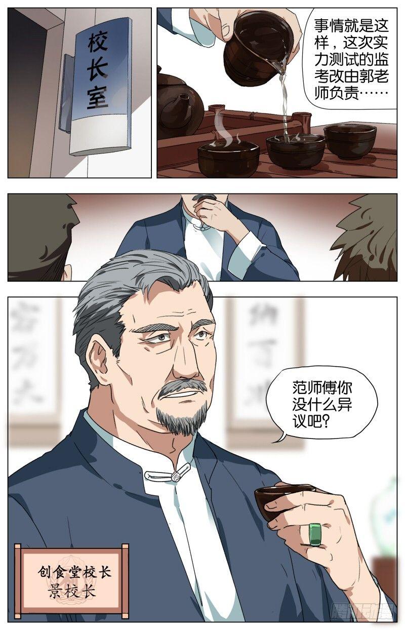 第五话  枯井烧鹅（3）10