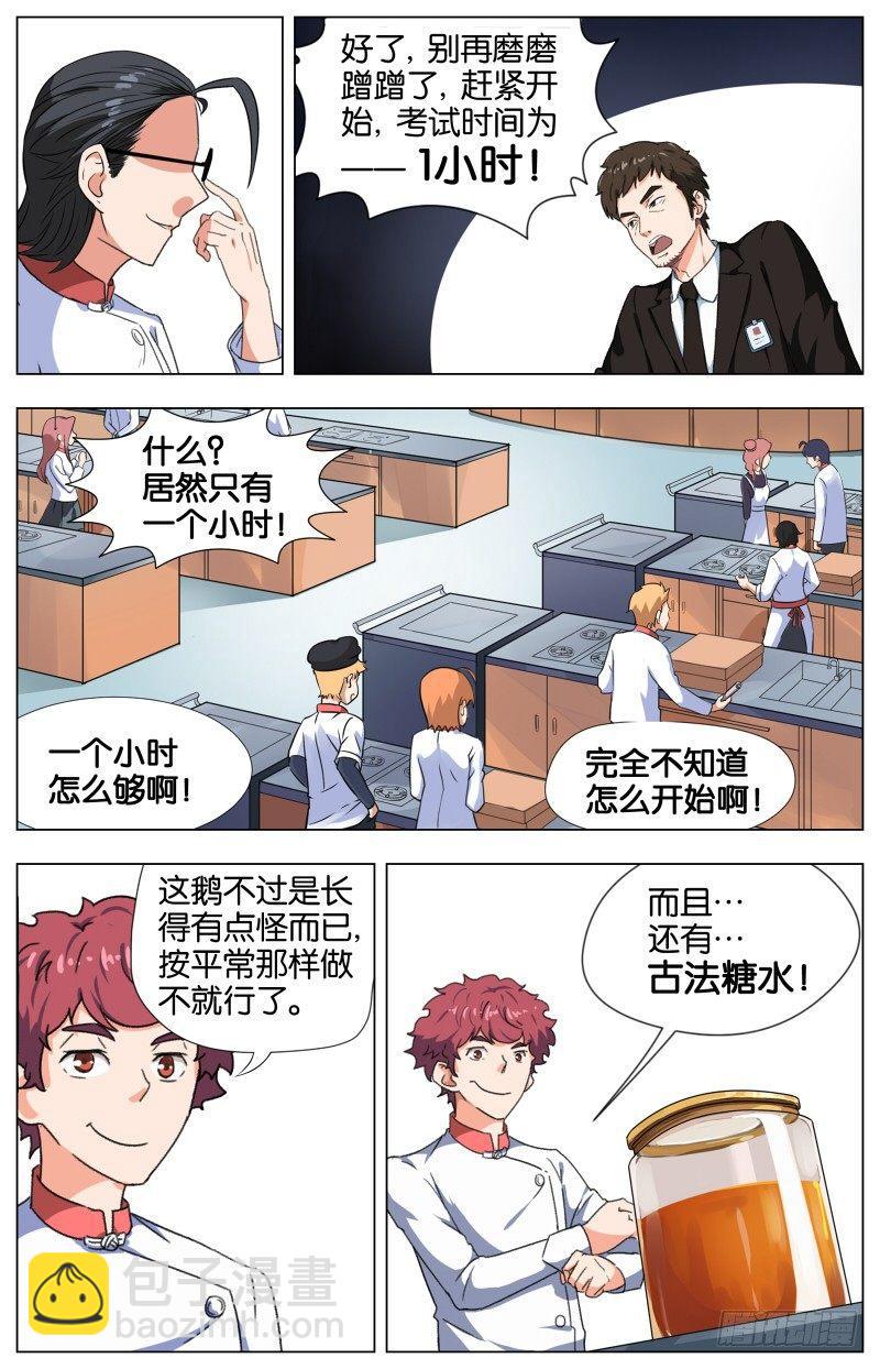 第七话  一品上汤烧鹅（1）9